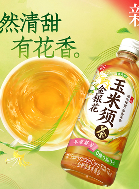 【代王直播间】健美轻 金银花玉米须茶饮料饮品 500ml*15瓶