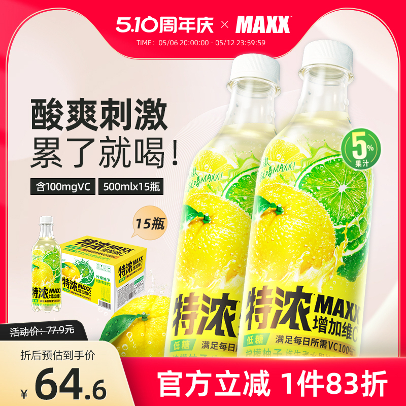MAXX 特浓柠檬柚子味果汁微碳酸饮料汽水气泡水 整箱装500ml*15瓶