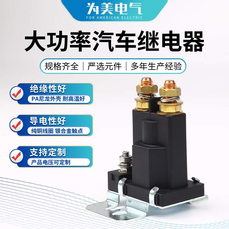 零售继电器直流启动预热汽车纯铜线圈12V24V大功率高功率