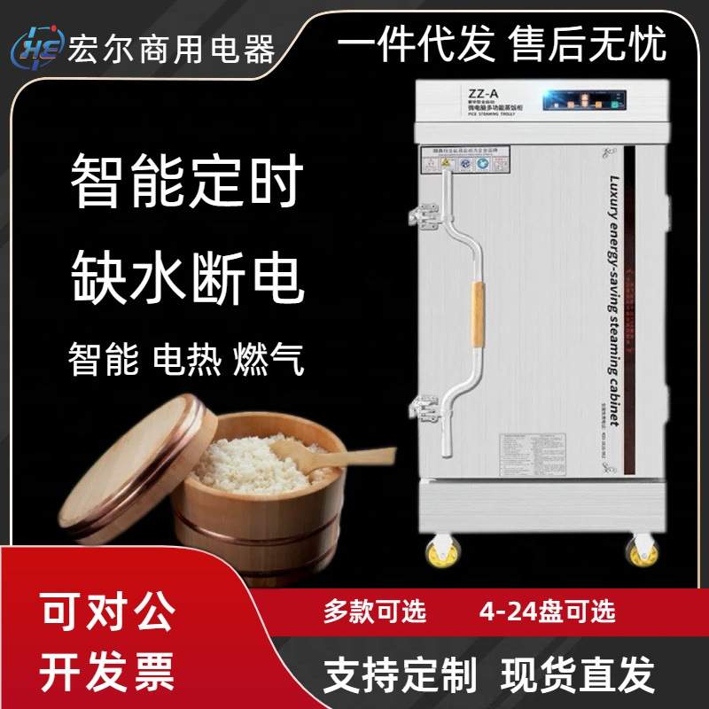 多功能蒸饭商用电气蒸饭柜馒头蒸箱米饭蒸柜不锈钢蒸饭车