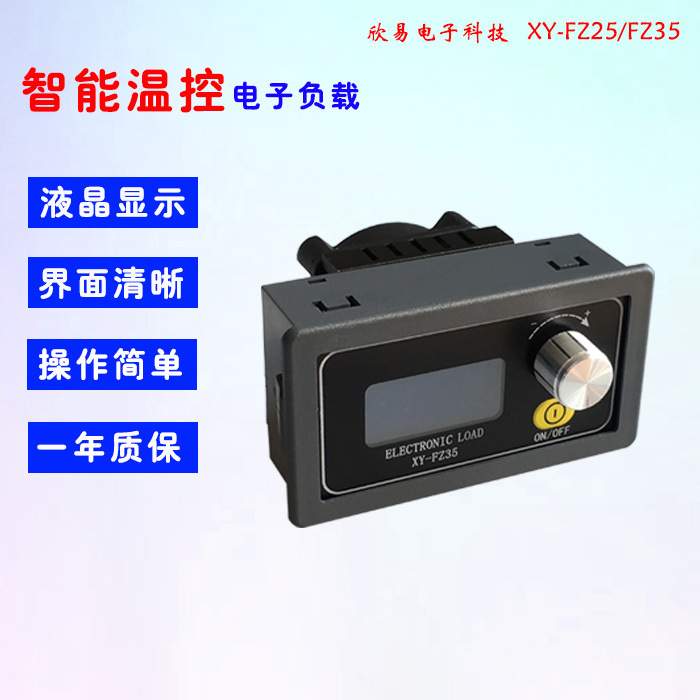 恒流电子负载 可调负载模块 电池放电容量测试仪XY-FZ