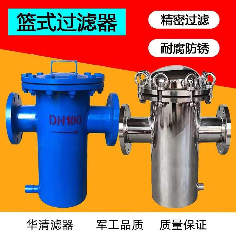 篮式过滤器不锈钢蓝式过滤器快开直通式天然气污水管道毛 发收集