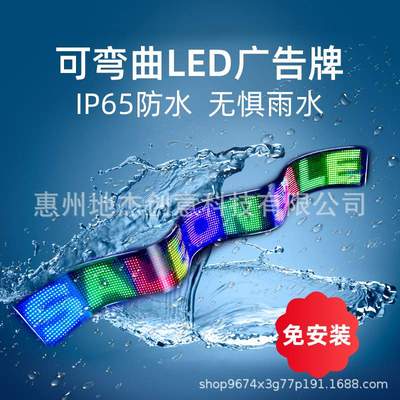 16*64led彩色车载柔性软屏37.4*9.2cm智能车贴动画文字显示软屏