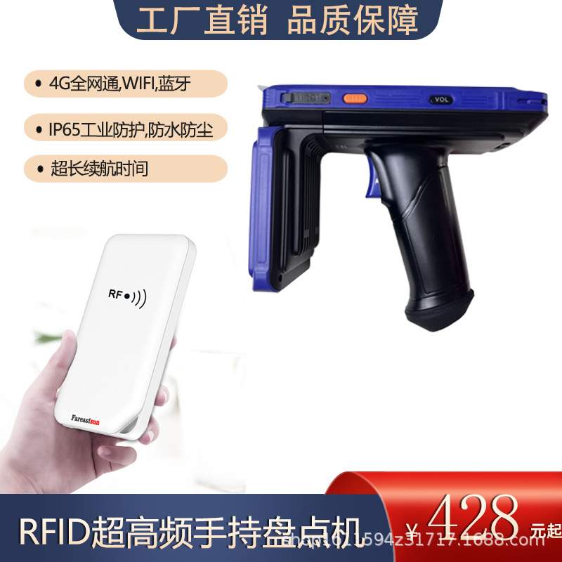 rfid手持终端蓝牙电子标签读写器仓库资产管理盘点机扫描枪读卡器