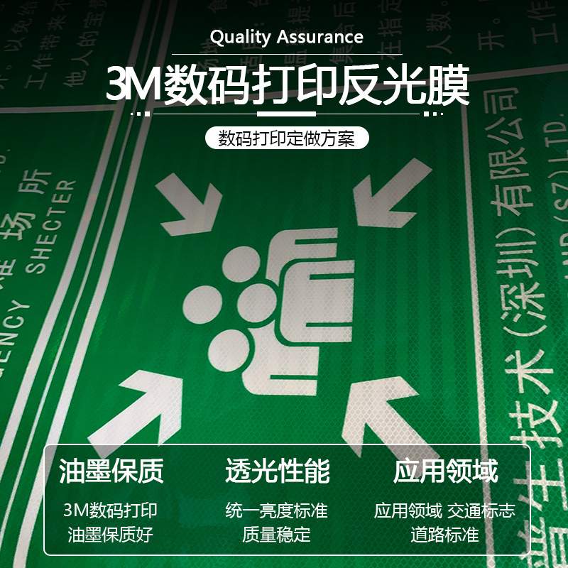 3M反光膜数码打印交通标志牌旅游牌高速国道指示牌反光贴标识路牌