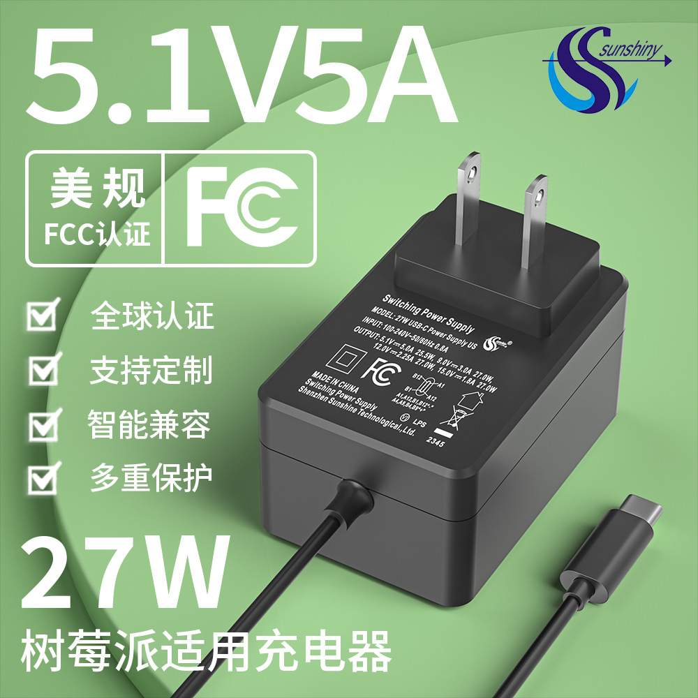 9v3a充电器适用树莓派5代RaspderryPi5欧美英规 5.1v5A电源适配器