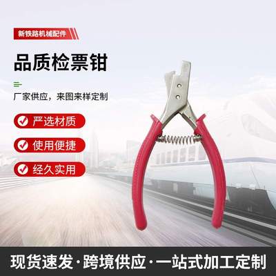 供应铁路器材检票钳剪票钳剪口钳M口检票钳多用途多用途剪钳