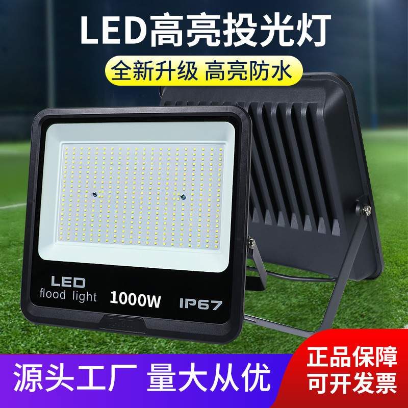 led投光灯110V宽压户外大功率工地球场照明灯室外LED泛光灯防眩目