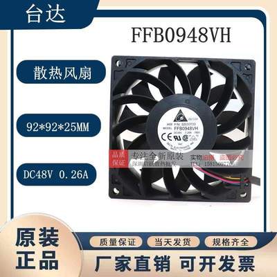原装台达 FFB0948VH 9225 48V 0.26A 9CM/厘米 PWM控速服务器风扇