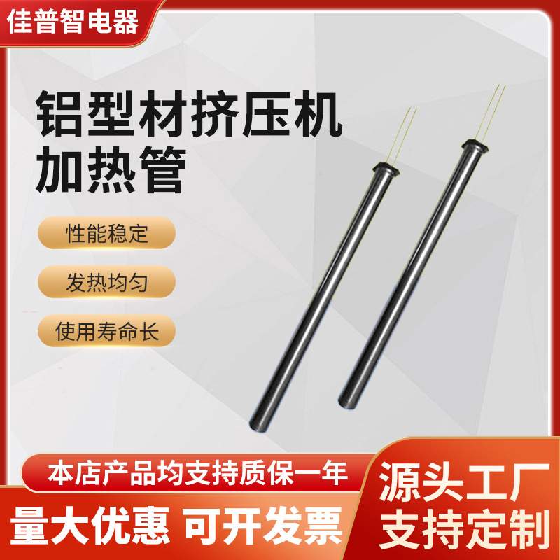 模具单头加热管220V模具不锈钢加热棒工业铝型材挤压机发热管厂家