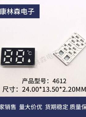 2位数码管2413壳子 2个8温度显示带水滴符号 24mmx13mm水滴壳子