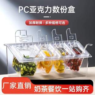 份数盆架子长方形塑料亚克力透明分数盒带盖奶茶店加冰小料果酱盒