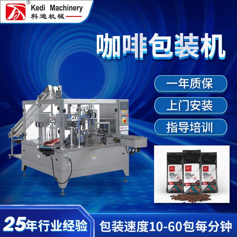 全自动咖啡包装机真空挂耳咖啡粉包装机三合一混合袋中袋械多功能