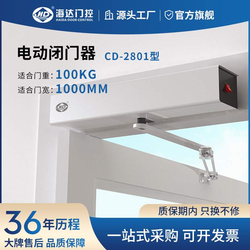 海达电动闭门器外置式自动平开门机感应开关遥控门禁机组CD-2801