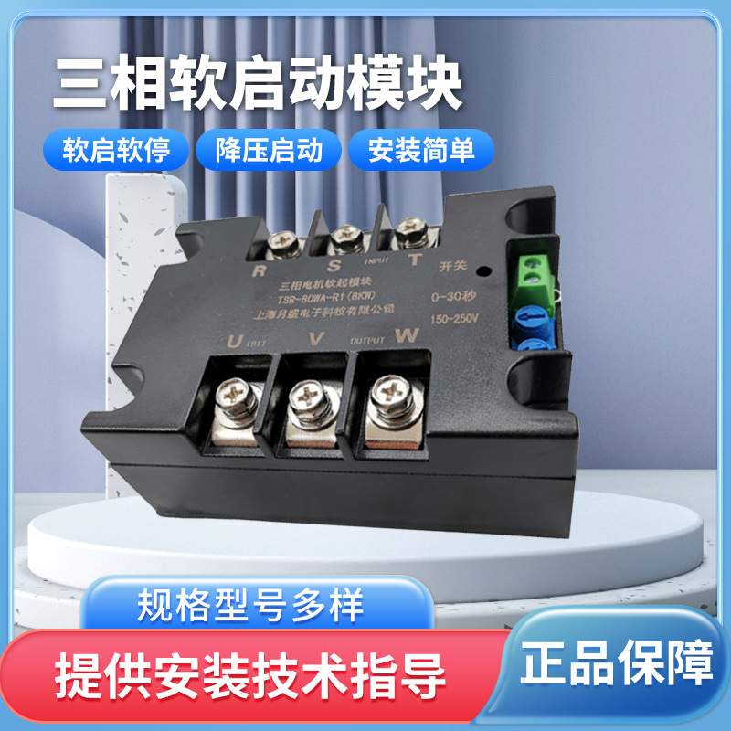 三相智能电机软启动器  软起动器 软启动模块 软启动柜缓启动