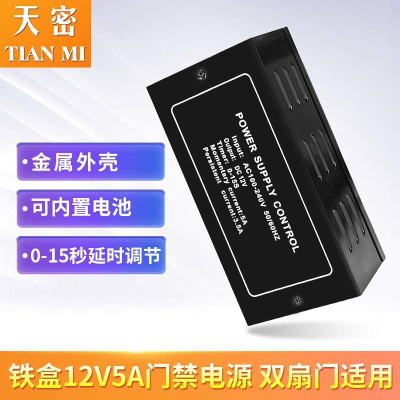 厂家直供P2-12V5A门禁电源 铁盒电源磁力锁电插锁门禁机电源专用