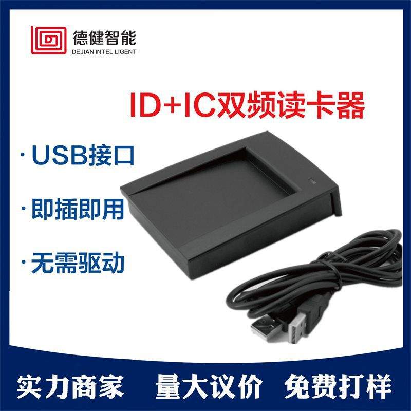 id＋ic双频读卡器即插即用免驱动USB接口RFID免驱即插即用
