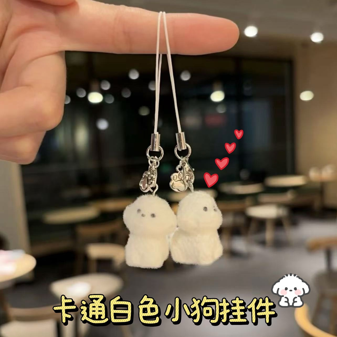 可爱白色小狗狗挂件萌宠钥匙扣