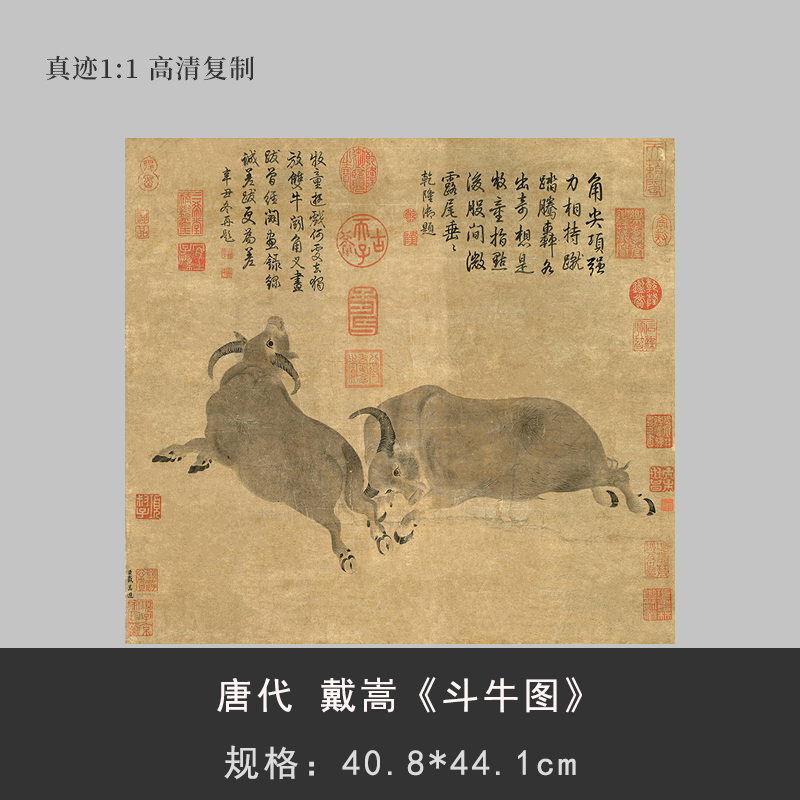 唐代戴嵩《斗牛图》动物小品国画高清微喷复制中式装饰挂画装裱