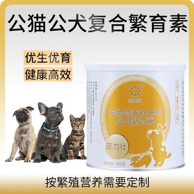 宠力壮公犬公猫促交配提高精子质量改善公狗公猫不配种授精