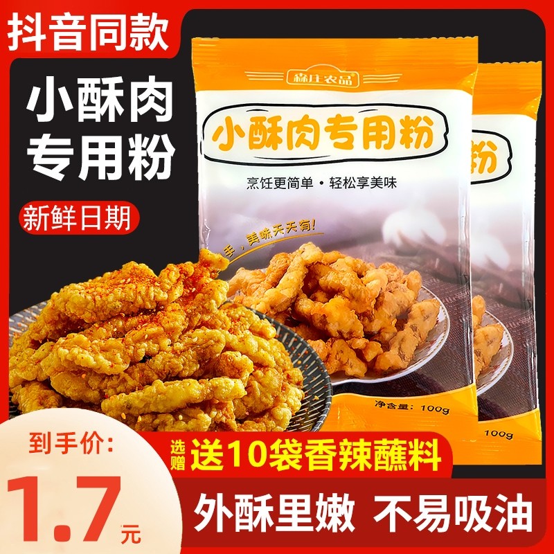 森庄农品小酥肉专用粉酥脆皮粉家用商用小苏肉叔稣香油炸非李锦记,粮油调味/速食/干货/烘焙,面粉/食用粉,淘宝优惠券,粉丝福利购,淘宝优惠卷