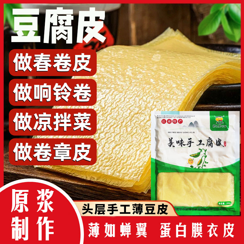 头层豆腐皮农家老式软黄豆火锅专用官方旗舰店潮汕油豆皮