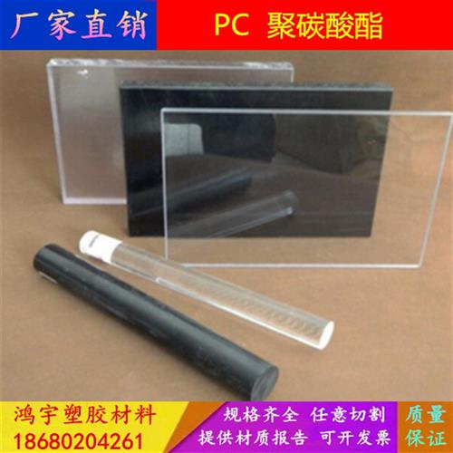 透明PC棒 黑色PC塑料棒 聚碳酸酯圆棒 透明PC板 高强度硬度PC棒料