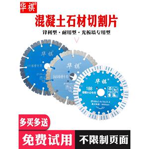 华祺133开槽机锯片156混凝土切割片大理石材168墙槽片瓷砖195/210