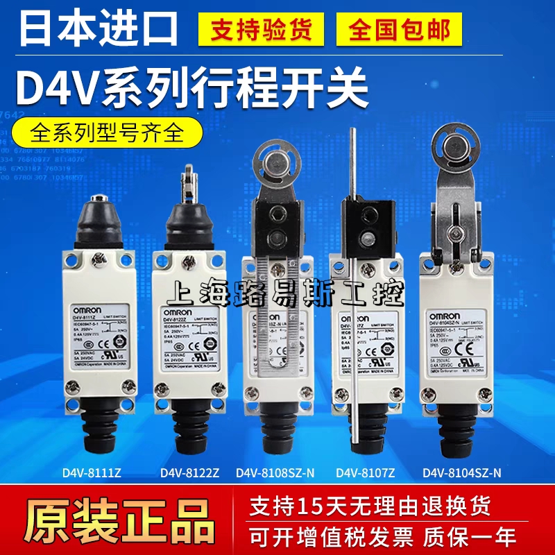 欧姆龙开关进口行程限位开关D4v-8108sz 8104sz 8107sz-封面