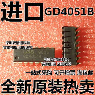 GD4051B GD4051 插件 集成块IC 直插 DIP-16 芯片 全新原装热卖中