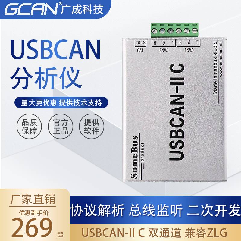 USBCAN2II总线分析仪广成科技USB转CAN卡模块转换器j1939兼容zlg