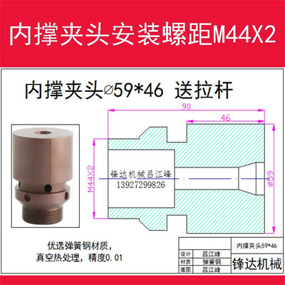 46数控车床内撑夹头内撑轴头36/0640后拉式高精度非标定制做