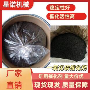 矿用一氧化碳催化剂避难硐室呼吸器用霍加拉特一氧化碳吸附剂吸收