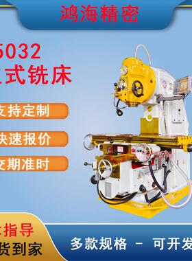 X5032立式铣床垂直平面 ±45°铣削X52K升降台铣床