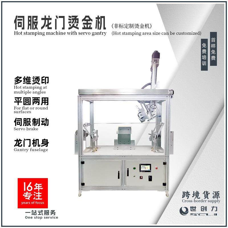 冰箱抽屉包装盒伺服制动全自动定制龙门架热转印烫金机 源头厂家