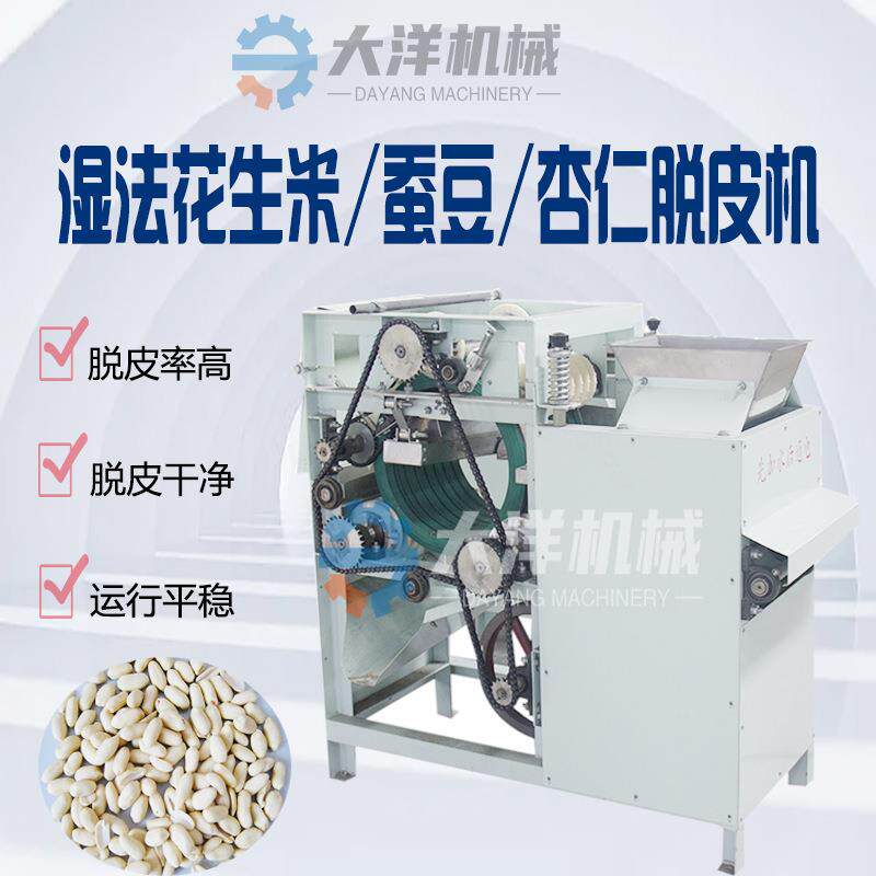 湿法花生米脱皮机湿式无破碎型花生米脱红衣机器电动花生米剥皮机