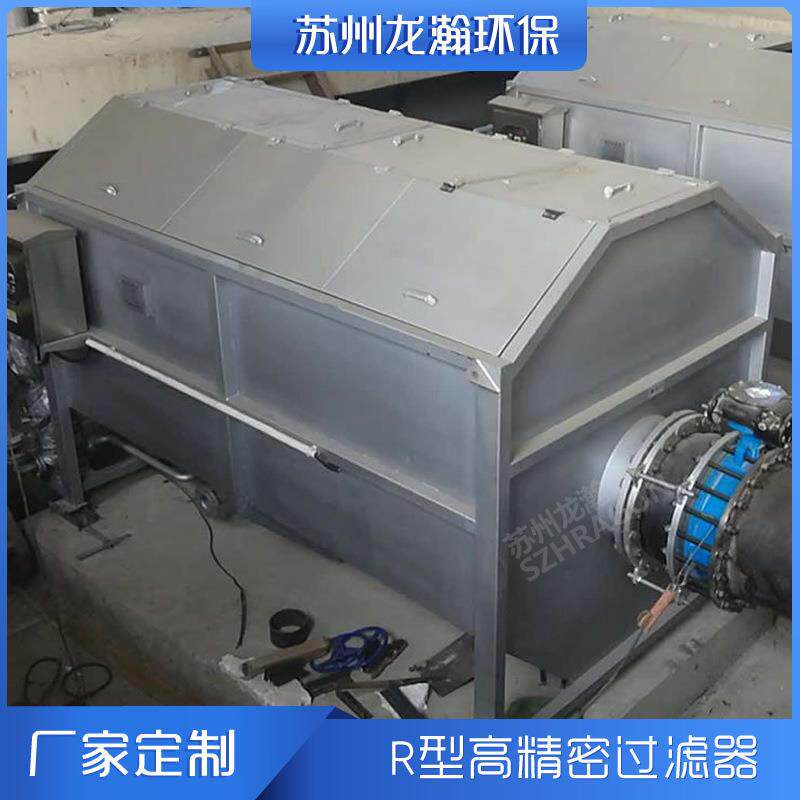 R型精密过滤器 高精密转筒微滤机 污水提标B级至A级过滤器