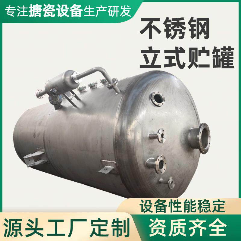 不锈钢立式储罐反应釜 搪瓷反应釜搪玻璃容器计量罐反应罐 搪瓷反