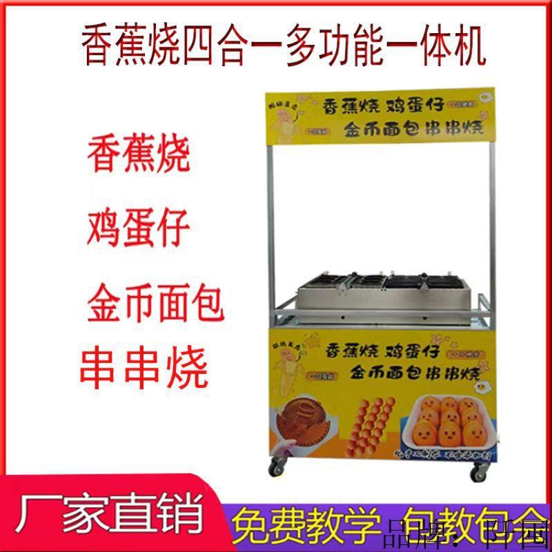 香蕉烧机网红香蕉烧四合一组合商用文字烧模具金币面包金币串串