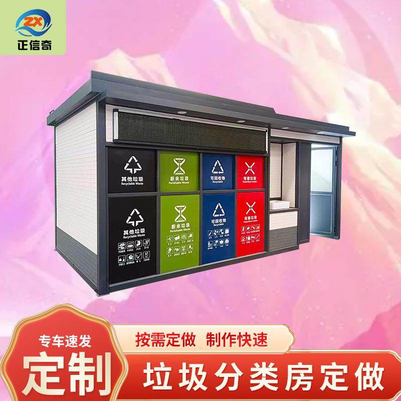 移动户外分类垃圾房医院小区成品活动环保垃圾房厂家可定做垃圾亭
