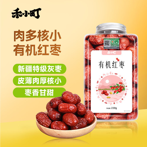 禾小町有机红枣有机红枣新疆特级灰枣煮粥煲汤打豆浆干果孕妇零食