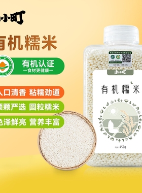 禾小町有机糯米东北鲜香白江米新米圆糯米农家糯米饭粽子糯米粘米