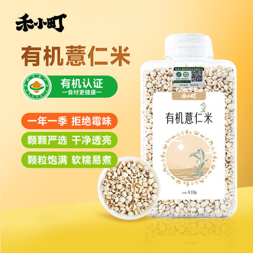 禾小町有机薏仁米2025新货