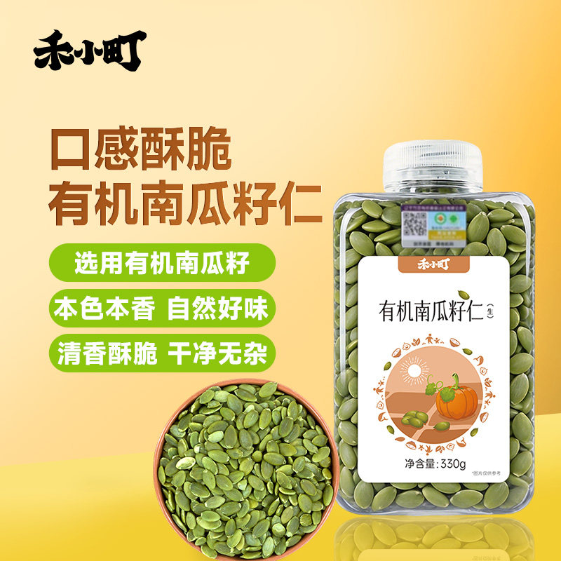 禾小町有机生南瓜籽仁优选大粒原味去壳即食种子循环烘焙打豆浆