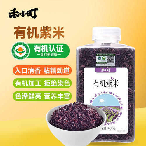 禾小町有机紫米东北紫米