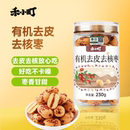 禾小町有机去皮去核枣新疆灰枣免洗即食煲汤煮粥健康小零食
