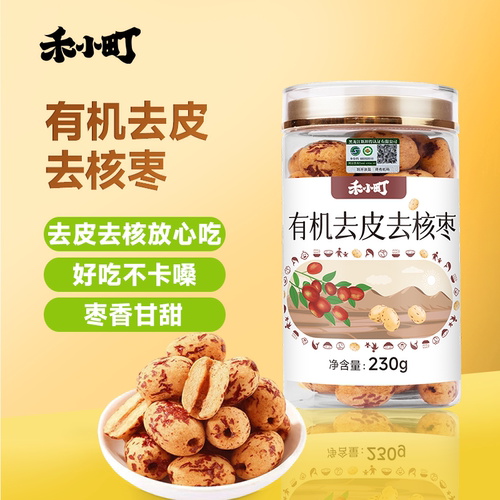 禾小町有机去皮去核枣新疆灰枣