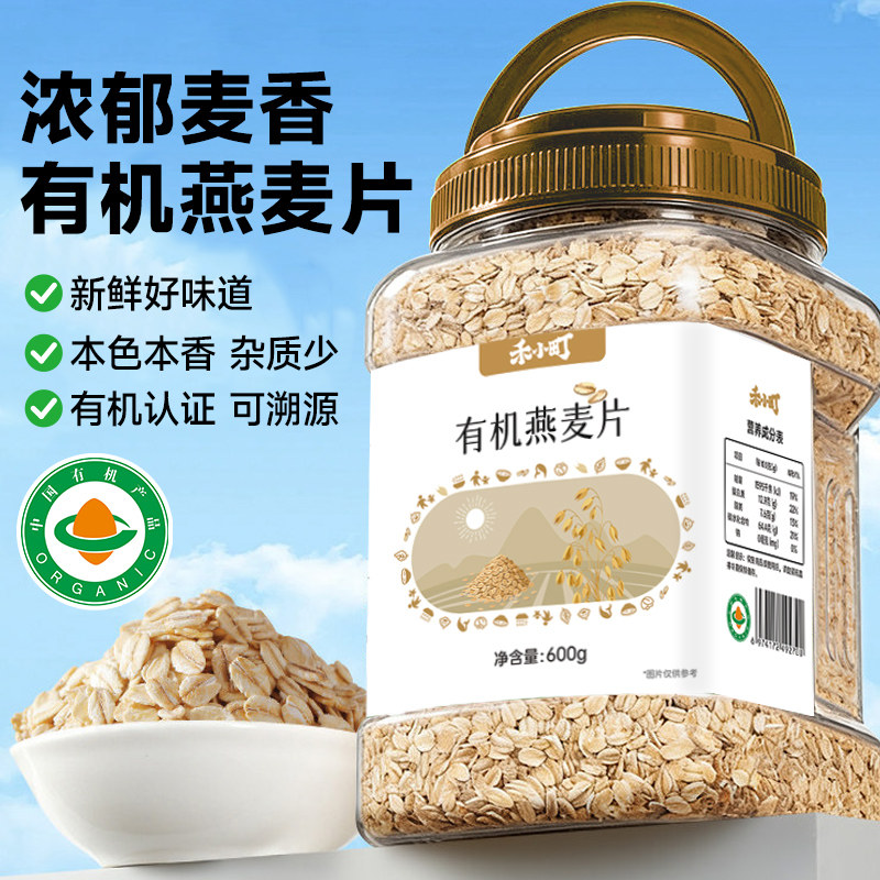 禾小町东北有机生燕麦片生压需煮原味麦片粥非即食营养无糖早餐