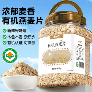 禾小町东北有机生燕麦片生压需煮原味麦片粥非即食营养无糖早餐