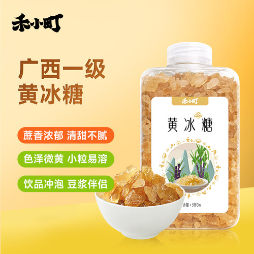 禾小町一级黄冰糖罐装小粒多晶正宗广西甘蔗老冰糖豆浆米糊伴侣